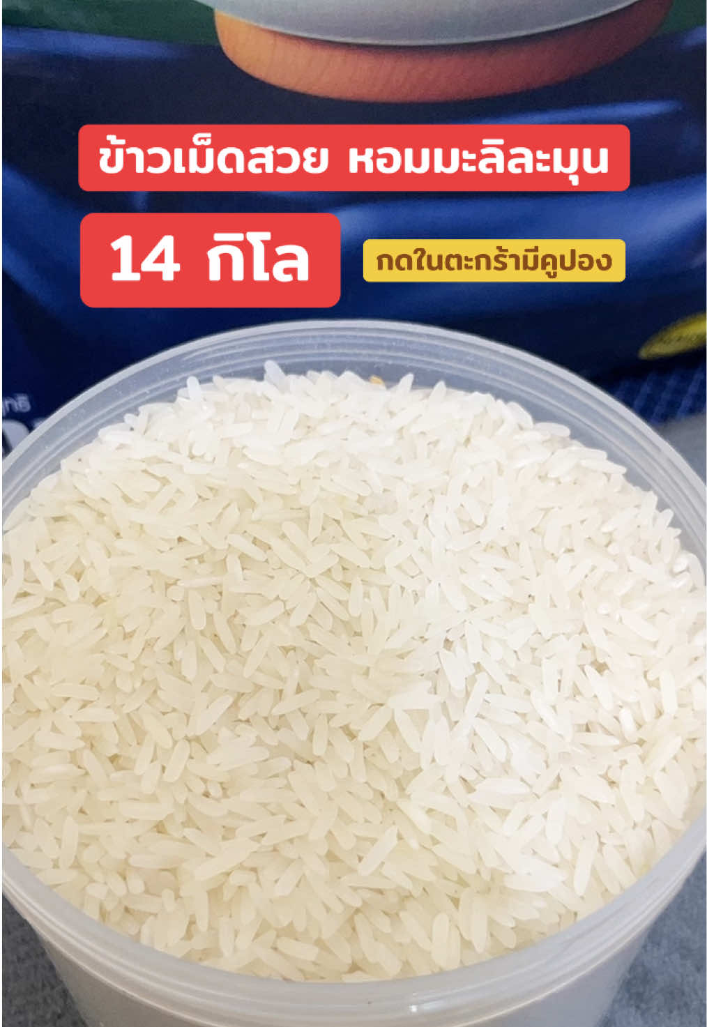 #ข้าวหอมมะลิ #ข้าวหอมมะลิละมุน 