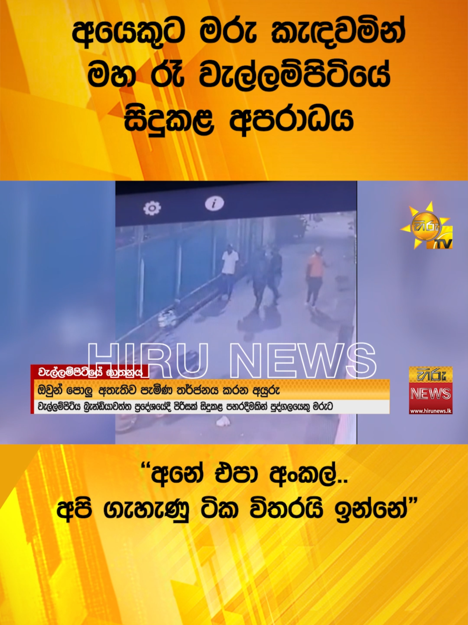 #HiruNews #TikTokTainment #WhatToWatch #TruthAtAllCosts #longervideo