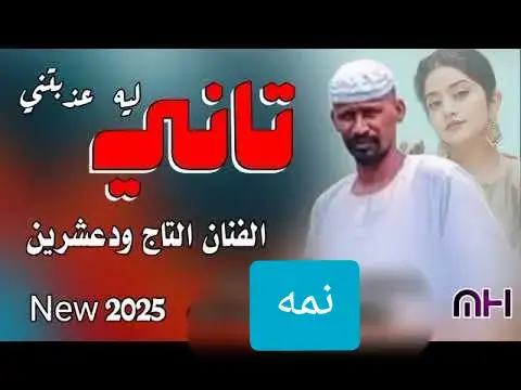 #مشاهدات_تيك_توك #مشاهدات_تيك_توك #الخرطوم_بحري_امدرمان_الجزيره #التاج ودعشرين #متابعه_ولايك_واكسبلور_فففضلا_ليس_امر 