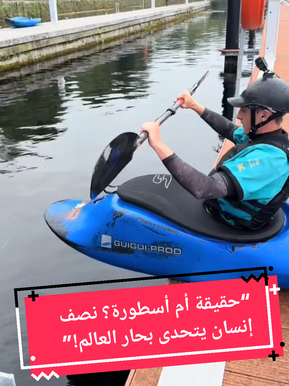 “حقيقة أم أسطورة؟ نصف إنسان يتحدى بحار العالم!” #مشاهير_العالم #نجوم_تيك_توك  #مشاهير_تيك_توك_مشاهير_العرب  #الشعب_الصيني_ماله_حل😂😂  #اكسبلور 