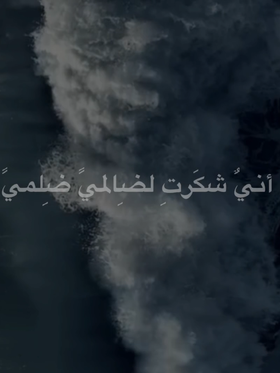 أنيَ شكرتِ لضالميَ ضلميَ #الشيخ_احمد_الوائلي  #اكسبلورexplore 