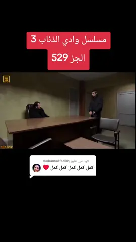 الرد على @muhamadfadilq#وادي_الذئاب_مراد_علمدار موراد #مراد_علمدار_وادي_الذئاب #وادي_الذئاب #مسلسل_وادي_الذئاب #شعب_الصيني_ماله_حل  