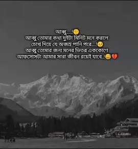 আব্বু.....!🙂 আব্বু তোমার কথা দুইটা মিনিট মনে করলে চোখ দিয়ে যে অজস্র পানি পরে....!🥺  আব্বু তোমার জন্য মনের ভিতর এককোণে আফসোসটা আমার সারা জীবন রয়েই যাবে..!😅💔 শখের প্রবাস 😓💔 #saudi_probashi🇸🇦✈️ #foryoupage #foryou #saudi_probashi🇸🇦✈️ 