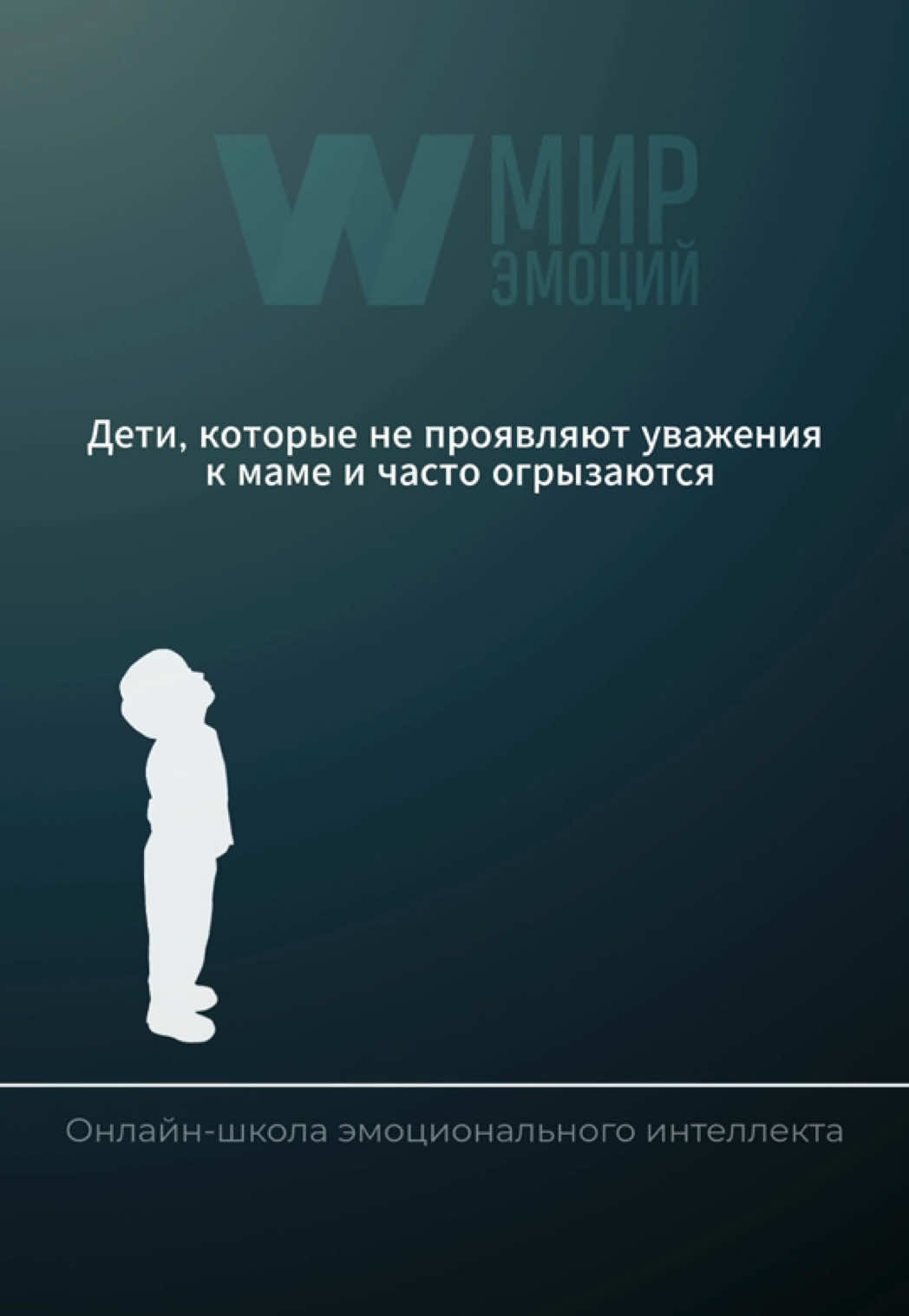 Бесплатный урок в шапке профиля. #психология #эмоциональныйинтеллект #воспитание