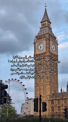 #بريطانيا🇬🇧 #لندن🇬🇧 #لندن #الرياض 