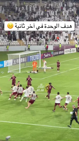هدف #الوحده_الاماراتي في الثانية الأخيرة من المباراة #الاتحاد #علاء_سعيد #كأس_النخبة_الاسيوية 