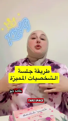 شخصية حضور كاريزما لغة الجسد بسمة فريحات 
