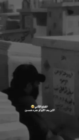 مرات الكلام مع القبور افضل من الجميع #محمد_قيس_الحسناوي 