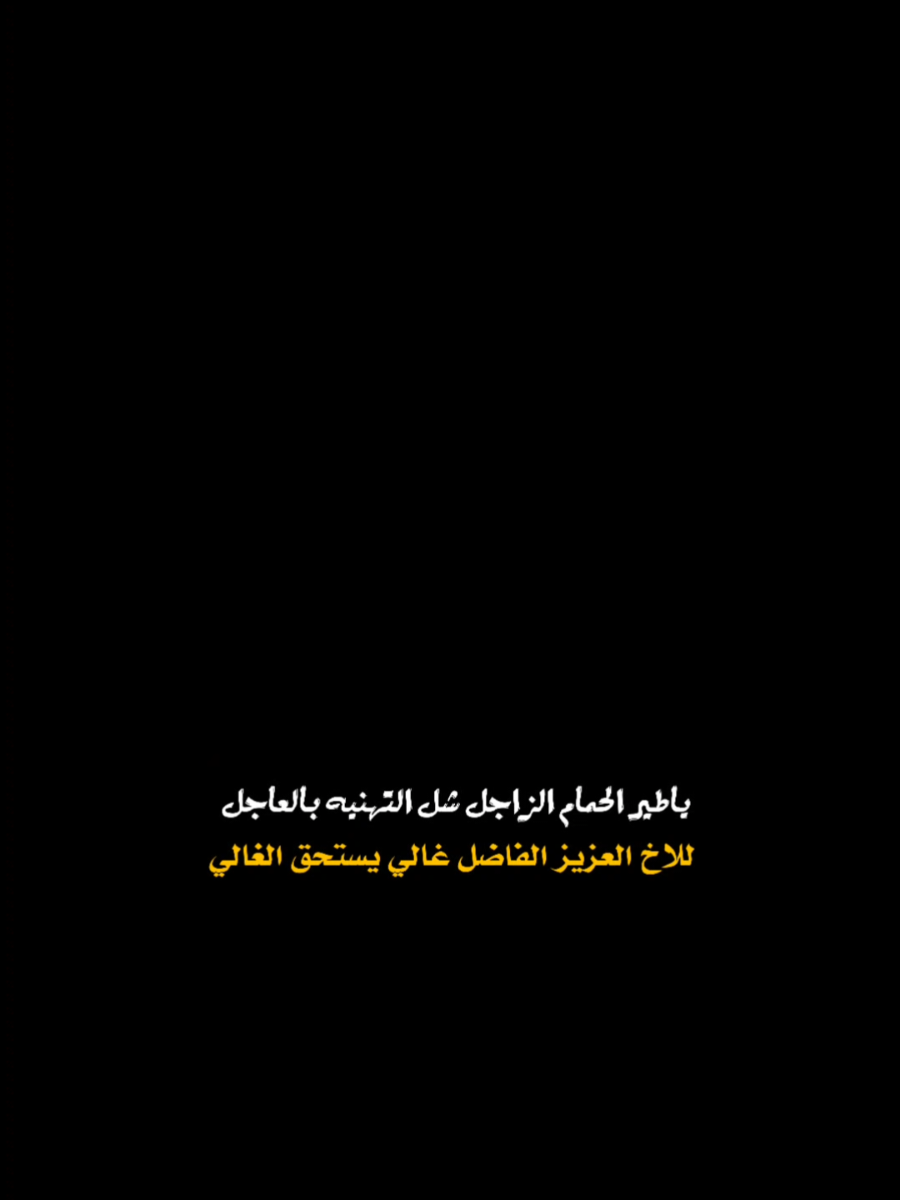 #CapCut ياطير الحمام الزاجل شل #قوالب_كاب_كات_جاهزه_للتصميم #قوالب_كاب_كات #اعادة_النشر🔃 #اكسبلور 