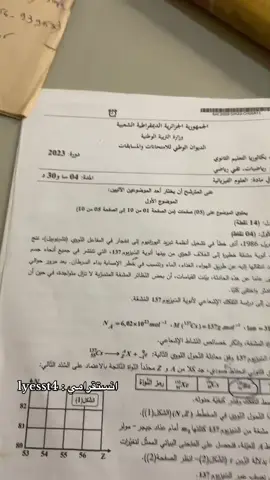 Physique time  #bac2026 #bac2026🎓📖📔📚📑💡yes_we_can_do_it #bac2026_nchallah🔥🔥🙏 #motivation #fpyシ #تحفيز #dz #algeria #bac2025🎓📖📔📚📑💡yes_we_can_do_it #tiktok #cupcut 