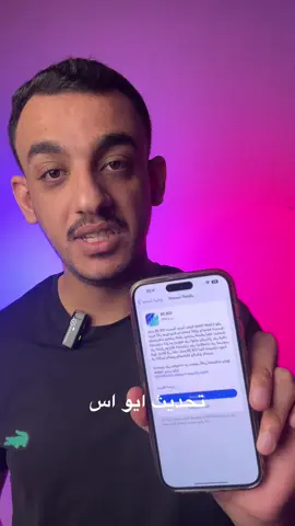 واخيرا تحديث iOS 16 صار متوفر  1-وفر مساحة كافية حته ما يوكف التحديث  2-خلي الآيفون على الشحن أثناء التحدث  3-تأكد عندك شبكة Wi-Fi مستقرة✅ #iphone #air #iphone17 