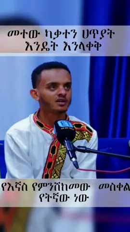 #ኦርቶዶክስ_ተዋህዶ_ፀንታ_ለዘለዓለም_ትኑር #orthodoxchristian #ethiopia #orthodoxtewahdo #tselote 