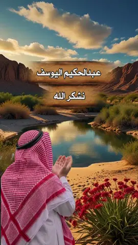 #اكسبلور #عبدالحكيم_اليوسف #قصايد #خواطر #شعر 