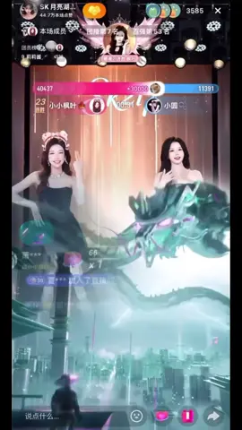 神仙打架欸！本場最高潮在這，洛總一場一隻龍，結果直接被嘉年華偷家了… 🤣 #SK月亮湖217 #小小楓葉🍁 #團播 