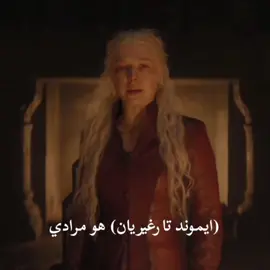 الجامح مرعبهم 🐉 | #aemondtargaryen #fyp #viral #ايموند_تارغيريان 
