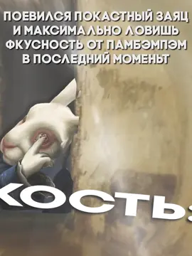 #друн #ч #пакость #вкусность 