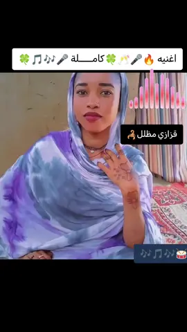 #شعب_الصيني_ماله_حل😂😂 تصميم بت كأس فيديوهات الاغاني سوداني 🥁🎶🎵🍀🍀🎤🥂🔥✈️✌قزازي مظلل ي زول✈️🔥🎤🦂🥁📲