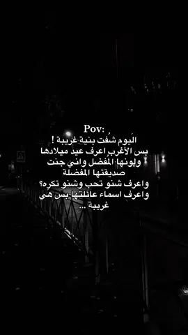 غريبة؟!