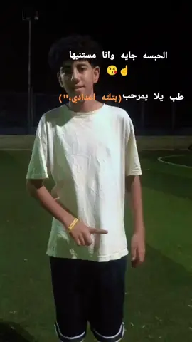 #تلته_اعدادى #😘☝️
