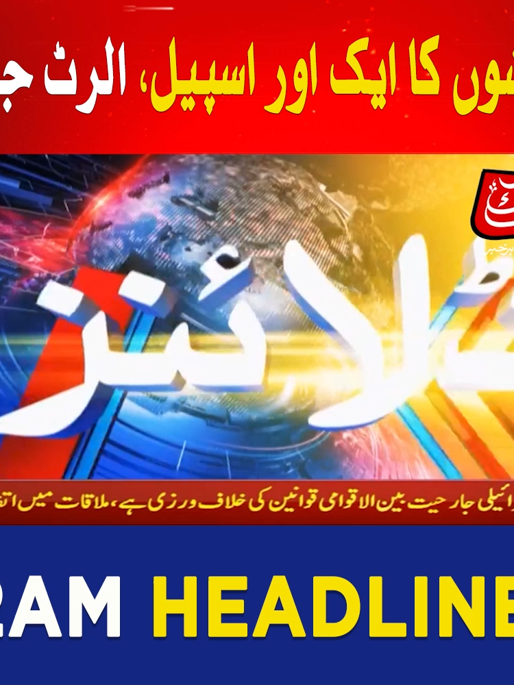 News Headlines | 12 AM | 16th Sept 2025 | Abbtakk بارشوں کا ایک اور اسپیل، الرٹ جاری #Punjab #FloodsInPakistan #HeavyRainfall #Pakistan #WeatherUpdate #Headlines #Abbtakk JOIN OUR WHATSAPP CHANNEL: https://whatsapp.com/channel/0029VaCnkbQ17Emp8hJxpS1y
