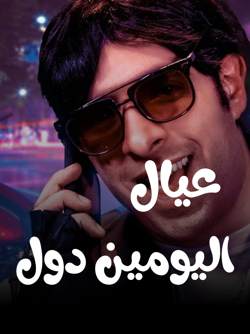 النجاح في دقيقة واحدة... هل أنت مستعد؟ ⏳