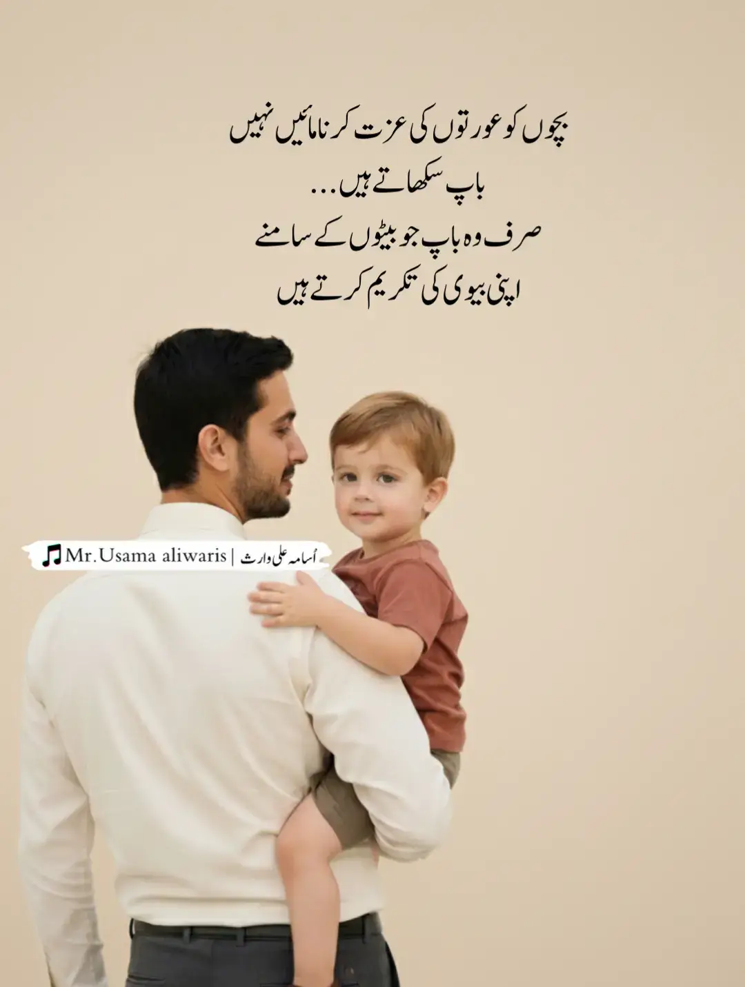 عمل سے بڑی کوئی تعلیم نہیں باپ کا کردار ہی بیٹے کی  تربیت کا آئینہ ہوتا ہے #urdupoetry #urdupoetry #fyp #foryoupage #foryou 