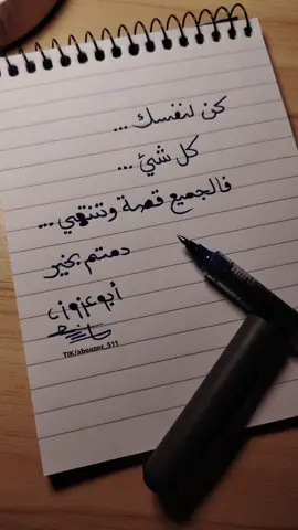 كن لنفسك...       كل شيء... فالجميع قصة وتنتهي... #اكسبلورexplore #اكسبلور 