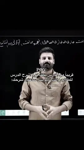 منهـج السادس صار للأول متوسط 😂😂😂#الاستاذ_مازن_الهلالي #طلاب_السادس #طلاب_الثالث_متوسط #foryoupage #foryou 