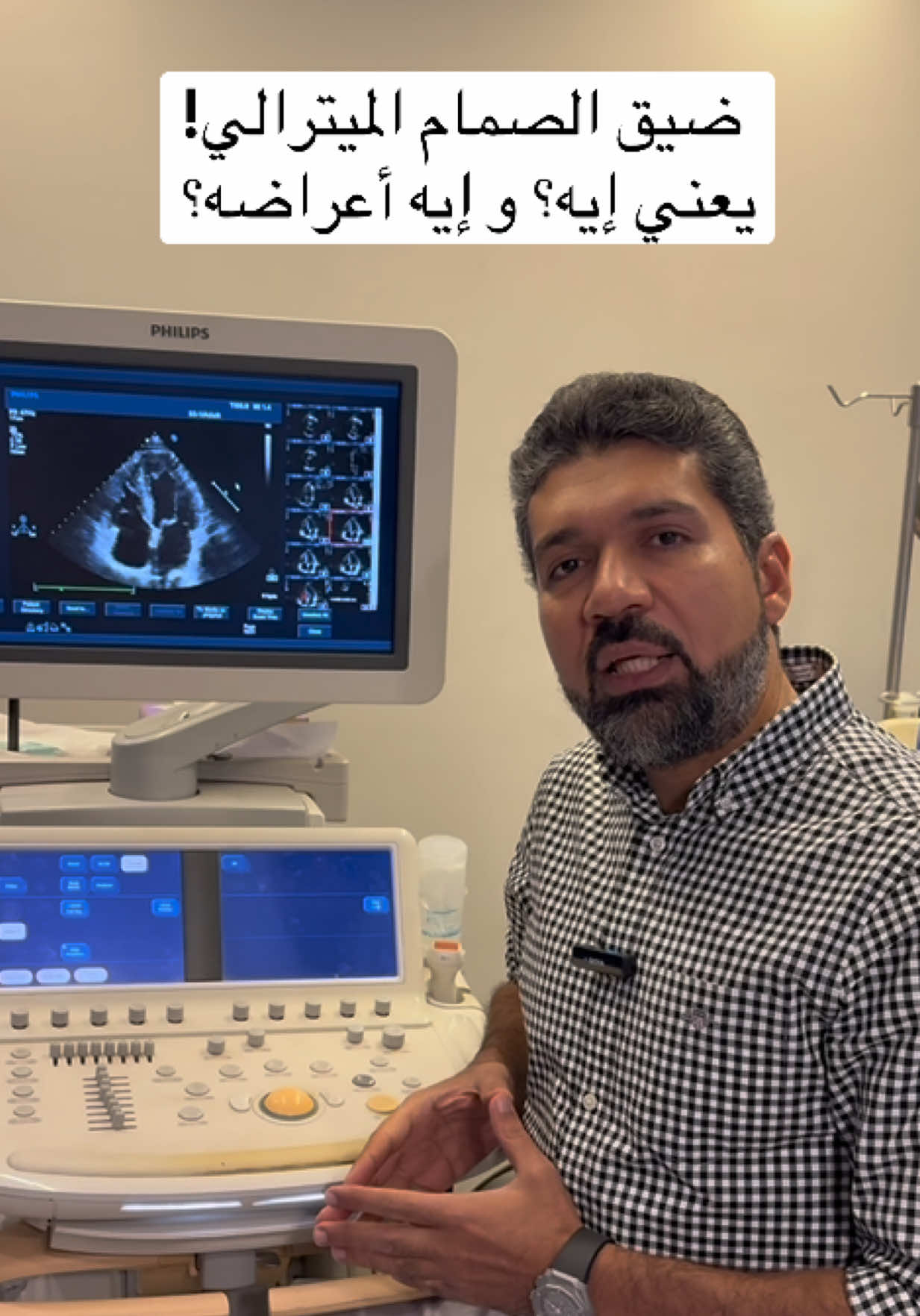 ضيق الصمام الميترالي! يعني إيه؟ و إيه أعراضه؟ #د_هاني_محمود  #اسمع_قلبك 