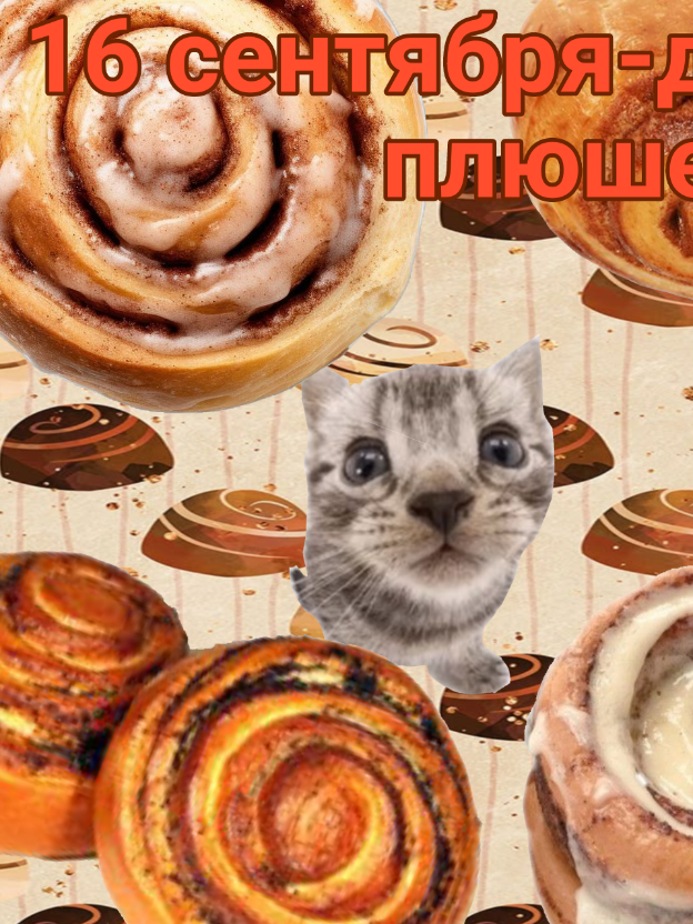 #16сентября #миленькие #плюшечки  ТГК:https://t.me/bitboit
