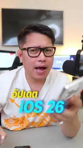 อัปเดต iOS 26  . #พี่เอกวิทย์ #iphone #ios26 