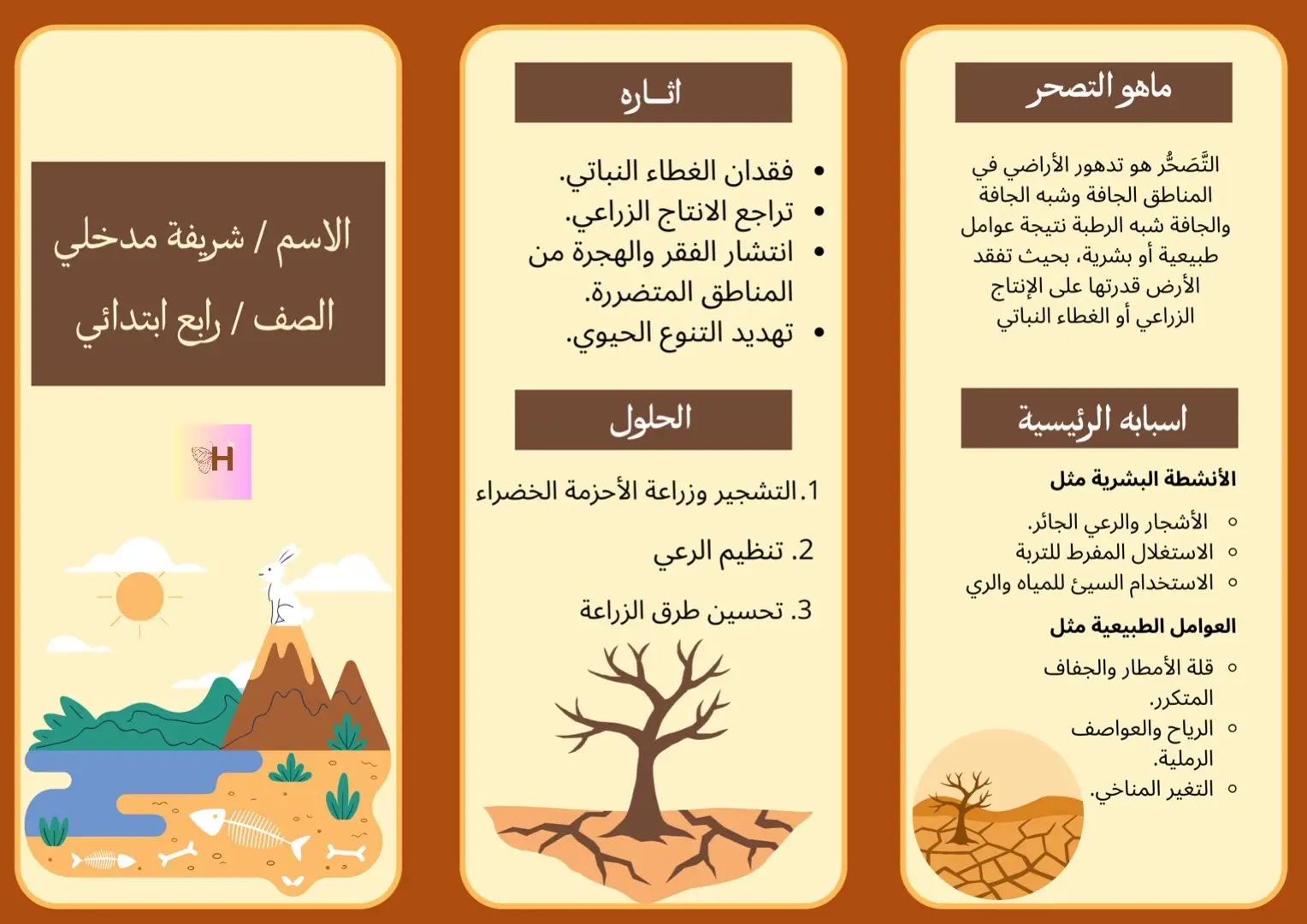 #فديوهات #تصميم #اكسبلور #مطويات #مدرسة 
