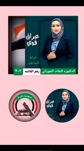 واحد واسط # الدكتورة التفات عبد الكاظم الجوراني ✌️🫡