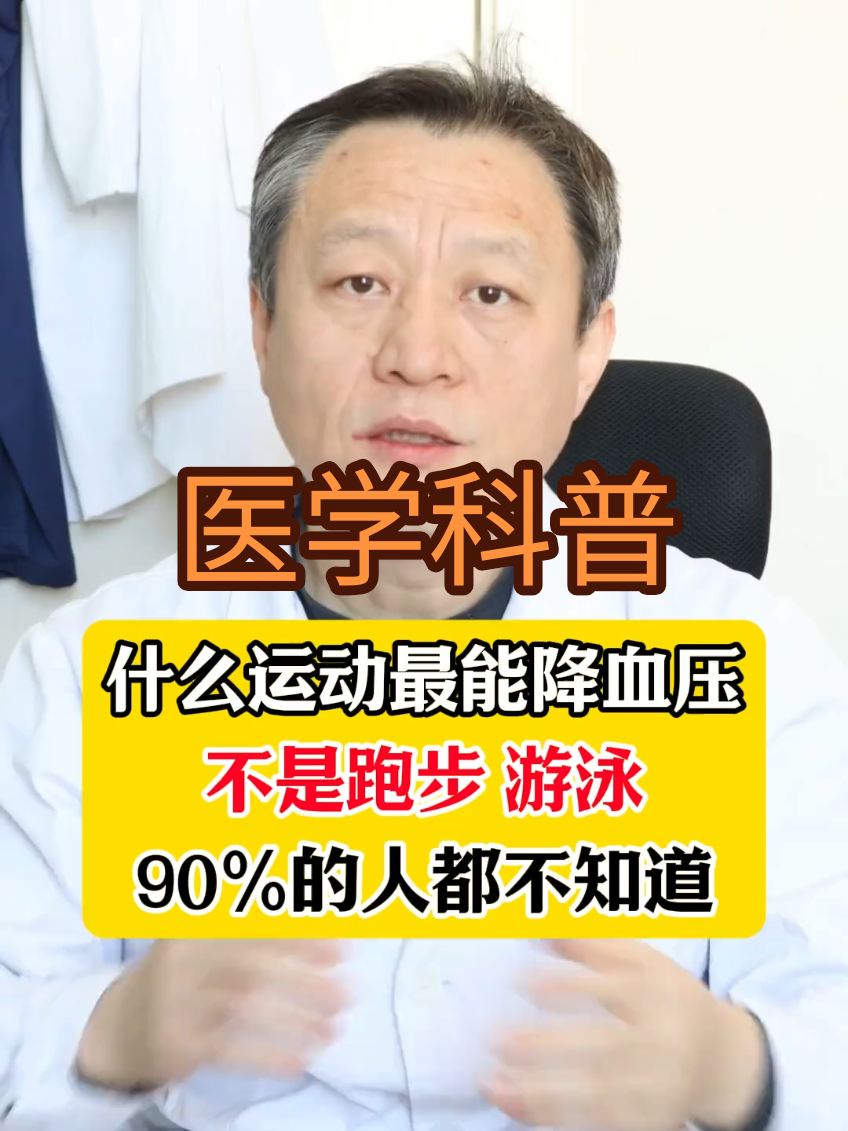#降血压 #血压 #运动 