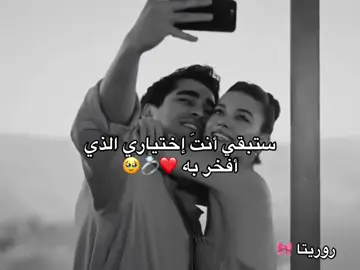 #معرفش_انا_قلبي_ارتاحلك_وحياتي_احلوت_بيك ❤️