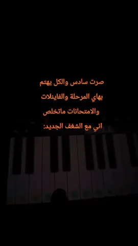شتكولون اضل استغل اوقات الفراغ لو خاف اضيع نفسي🫣 .    .  ..  .  ..  #سادسيون #foryou #سادس #fyp #babyshark 