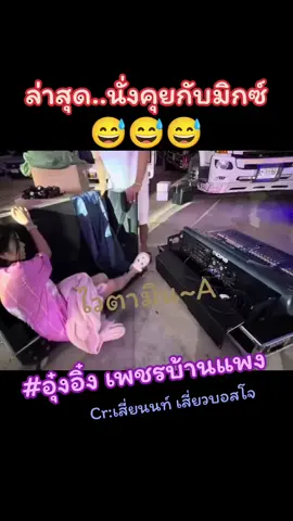 #อุ๋งอิ๋งเพชรบ้านแพง #สาวน้อยเพชรบ้านแพง 