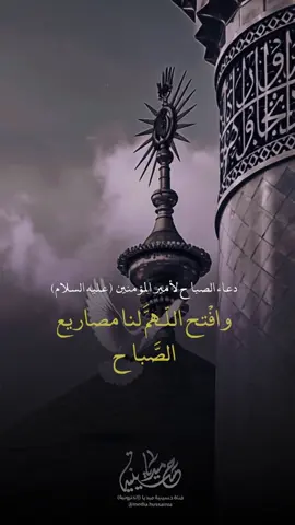 #حسينية_ميديا #اللهم_صل_على_محمد_وآل_محمد #اللهم_عجل_لوليك_الفرج #السلام_على_الحسين #دعاء_الصباح 
