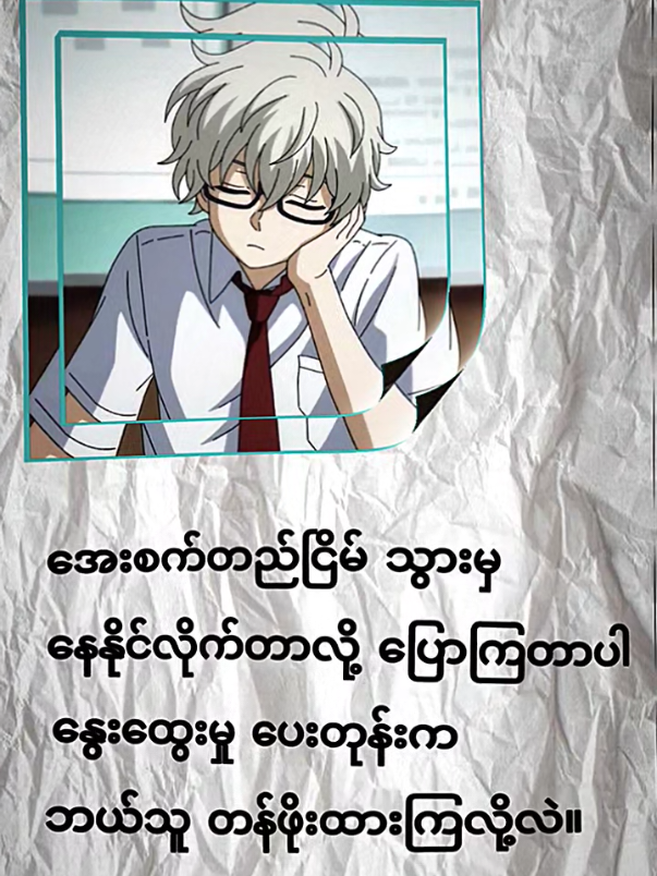 ဘယ်သူက တန်ဖိုးထားလို့လဲ #စာတို💯 #viewတက်စမ်းကွာ👊 #trend #အယ်လန်အိစ် #ALIENH #magical #ညတင်တာviewရှိပါ့မလားမသိဘူး☹️ #စာသားcrd 