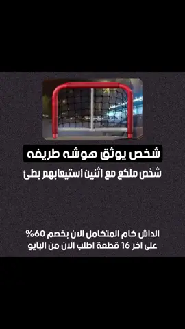 شخص يوثق هوشه مع شخص ملكع #داش_كام_السعودية #مقاطع_داش_كام #داش_كام 