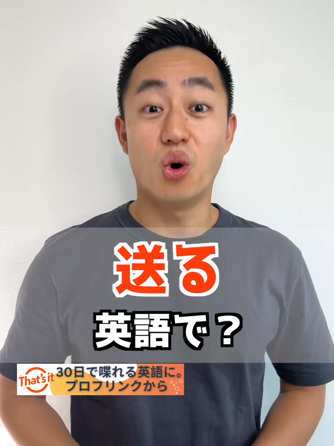 送る　英語で？ 1.send 一般的な「送る」 So, I mailed your letter.「だから、あなたの手紙を送っといたわ。」 2.mail 郵便で「送る」 I mailed the letter yesterday.「昨日手紙を郵送したよ」 3.ship 発送する「送る」 They can ship the package.「彼らはその荷物を送れるよ」 4.deliver 配達する「送る」 They deliver the coal? 「彼らは炭を届けて(送って)くれるの？」 5.see off 見「送る」 I'll see you off.「見送るわ」 6.drop off 車で「送る」 I'll drop you off at work.「会社まで送ってあげるよ」 7.pass 提案やチャンスを見送る I think I’ll pass this time.「今回は見送る(やめとく)わ」