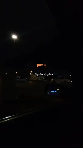 مشيت مشينا ...✨#البيضاء_الجبل_الاخضر❤🔥 #طبرق_بنغازي_درنه_طرابلس #لعبيدي #pov #fypシ 