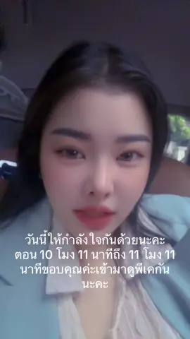 #เทรนด์วันนี้ ที่รักวันนี้อย่าลืมนะคะมาดูหนูลิลลี่พีเคชนิดพิเศษที่สุดในรายการ อันยิ่งใหญ่หนูได้ไลฟ์พีเคกับเซเล็บท่านหนึ่ง มาเป็นกำลังกำลังใจให้กันด้วยนะคะ 10 โมง 15 นาทีถึง 11 โมง 15 นาที หนูต้องการความช่วยเหลือจากพี่พี่จริงๆค่ะ เข้ามาเป็นกำลังใจให้หนูด้วยนะคะขอบคุณค่ะ#เทรนด์วันนี้ #เทรน์วันนี้ #ลิลลี่ #เทรนวันนี้ 