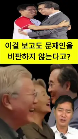 버젓이 내란세력 만난 문재인 #shorts ￼ 시사급발진
