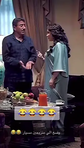 ياحظهم الرجال المتزوجين وحنا مالقينا الا خطابات نصابات 🥹