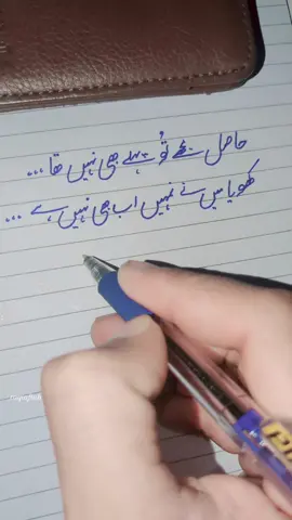 🫀حاصل مجھے تو پہلے بھی نہیں تھا کھویا میں نے تجھے آج بھی نہیں ہے R