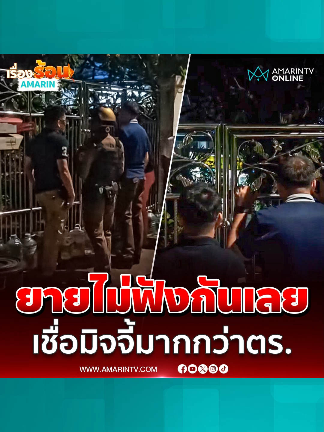 คลิปเต็มตำรวจบุกไปห้าม ยายโอนเงินให้แก๊งคอลฯ แต่ยายไม่ฟังและไม่เชื่อใจ ก่อนถามมาจากไหนและโทรไปฟ้องมิจฉาชีพว่าตำรวจมาป่วน | เรื่องร้อนอมรินทร์ #ยายโอนเงิน #แก๊งคอลเซ็นเตอร์ #มิจฉาชีพ #ข่าวทั่วไป #ข่าวด่วน #ข่าวล่าสุด #ข่าววันนี้ #เรื่องร้อนอมรินทร์ #AmarinTV #amarintvonline #ข่าวอมรินทร์ออนไลน์ #ข่าวTikTok #ข่าวด่วนTikTok #เทรนด์วันนี้ #TikToknews