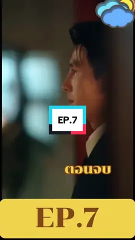 EP.7 (ตอนจบ) มาริน | โชคชะตาพบพาให้เจอ | รักครั้งใหม่ที่เยียวยาหัวใจ #ซีรี่ย์จีน #Cdrama #แนะนำ #เปิดการมองเห็น #fypシ゚  