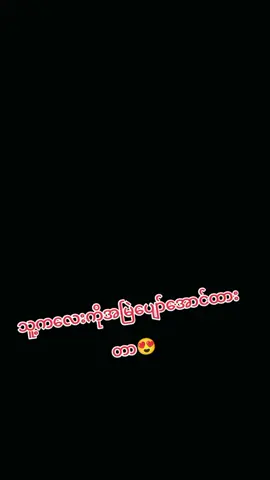 #CapCut #ချစ်ပေးကြအုန်းနော်😍😘😘 #စိုးပြည့်သဇင် #ဟိန်းဝေယံ 