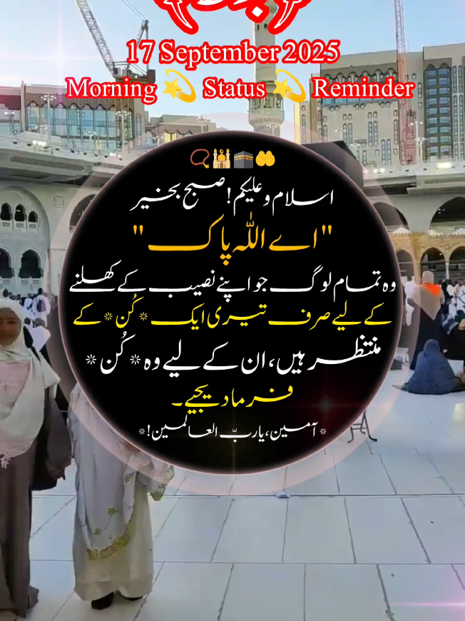 17 September 2025 Wednesday 💫 Morning 💫 Status 💫 Notification#staus #islamic_ video#foryoupage ♥️♥️#100likes 